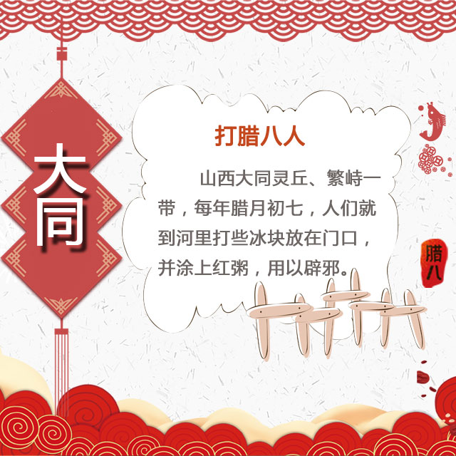 臘八節(jié) 你家有啥習俗？