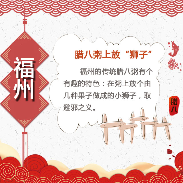 臘八節(jié) 你家有啥習俗？