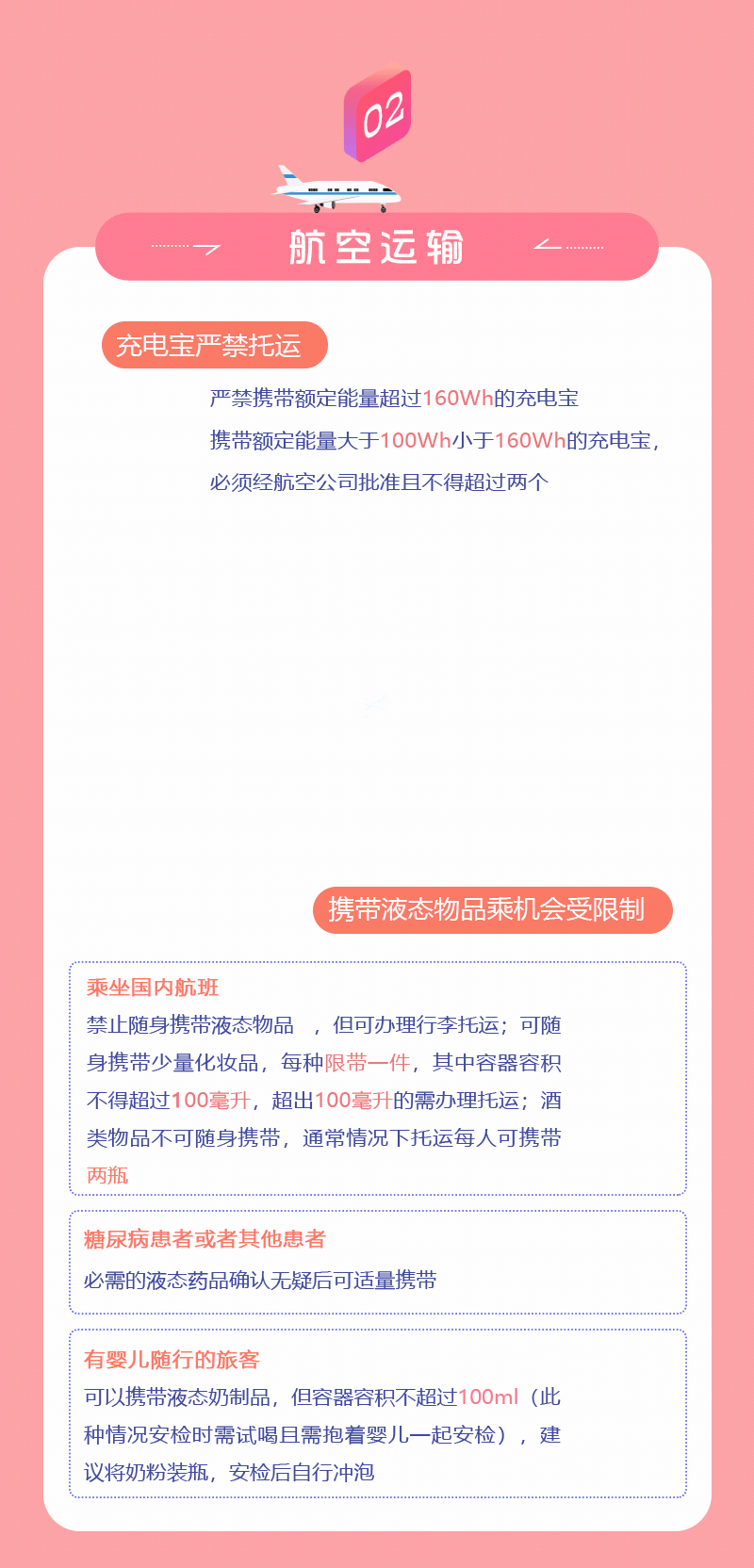 春運(yùn)期間，乘坐公共交通工具這些東西要慎帶！