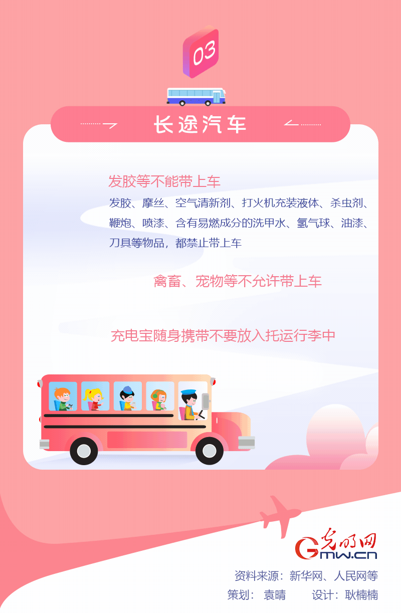 春運(yùn)期間，乘坐公共交通工具這些東西要慎帶！