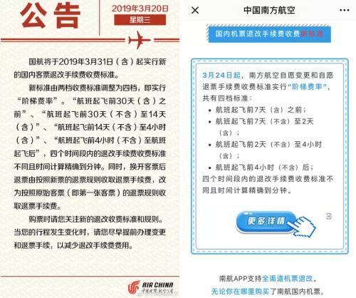 國航、南航公告。