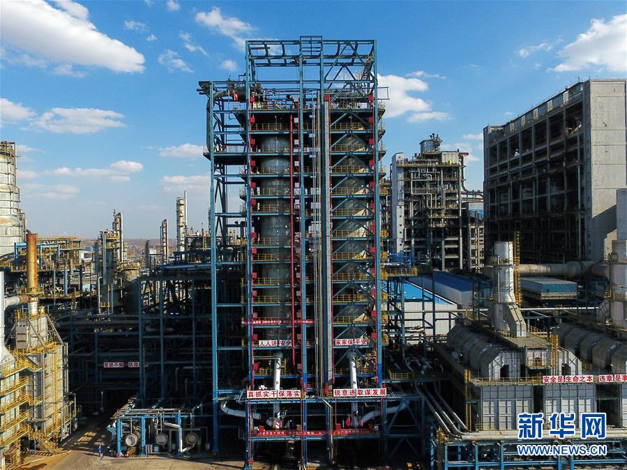 （壯麗70年&middot;奮斗新時(shí)代&middot;圖文互動(dòng)）（2）打造高質(zhì)量發(fā)展&ldquo;綠色引擎&rdquo;&mdash;&mdash;走近我國(guó)首個(gè)百萬(wàn)噸級(jí)煤直接制油示范工程