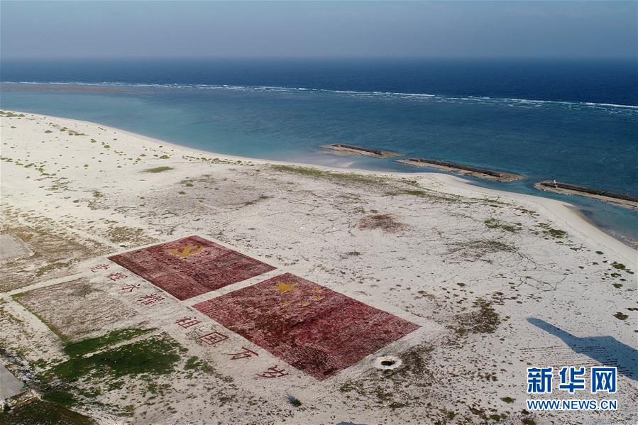 （壯麗70年&middot;奮斗新時代&middot;新華全媒頭條&middot;圖文互動）（4）&ldquo;你在我的航程上，我在你的視線里&rdquo;&mdash;&mdash;走進海軍西沙中建島官兵的五彩世界