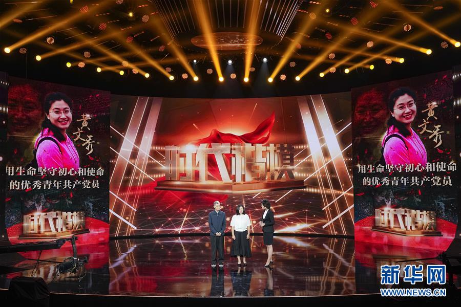 （圖文互動(dòng)）（1）中宣部追授黃文秀&ldquo;時(shí)代楷模&rdquo;稱號(hào)