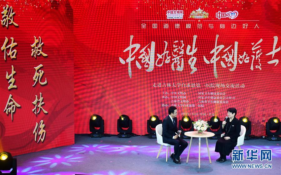 （圖文互動(dòng)）（2）&ldquo;中國(guó)好醫(yī)生、中國(guó)好護(hù)士&rdquo;走進(jìn)吉林大學(xué)白求恩第一醫(yī)院 