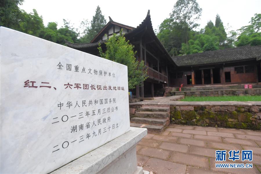 （壯麗70年&middot;奮斗新時代&mdash;&mdash;記者再走長征路&middot;圖文互動）（3）何須馬革裹尸還&mdash;&mdash;重訪紅二、六軍團出發(fā)地