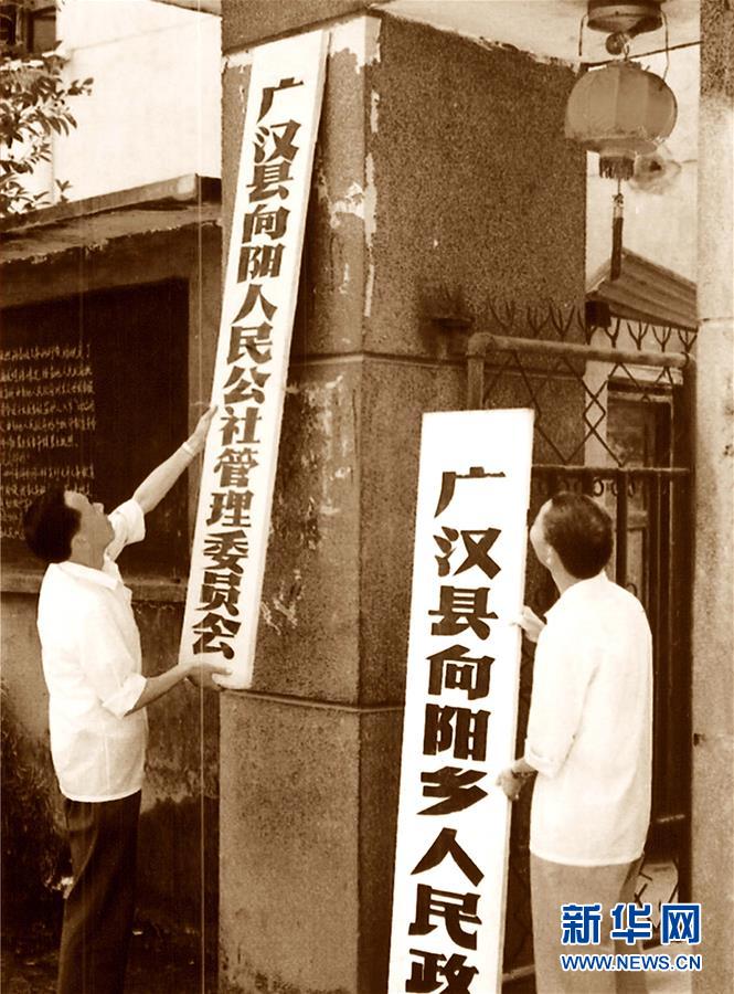 （壯麗70年&middot;奮斗新時(shí)代&mdash;&mdash;共和國(guó)發(fā)展成就巡禮&middot;圖文互動(dòng)）（1）治蜀往事激越 興川今朝豪邁&mdash;&mdash;新中國(guó)成立70年四川發(fā)展巡禮