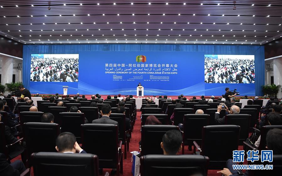 （新華全媒頭條&middot;圖文互動）（1）舟舶繼路辟新天　商使交屬煥新顏&mdash;&mdash;寫在第四屆中阿博覽會開幕之際