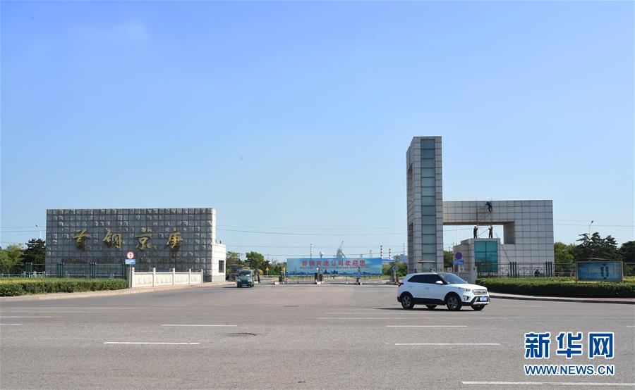 （新華全媒頭條&middot;圖文互動(dòng)）（1）百年首鋼 百煉成鋼&mdash;&mdash;從鋼鐵強(qiáng)國&ldquo;夢(mèng)工廠&rdquo;到改革轉(zhuǎn)型&ldquo;排頭兵&rdquo;