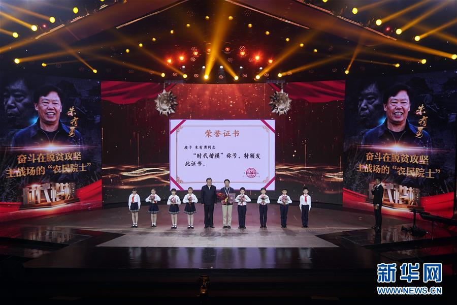 （圖文互動(dòng)）（1）中宣部授予朱有勇&ldquo;時(shí)代楷模&rdquo;稱(chēng)號(hào)