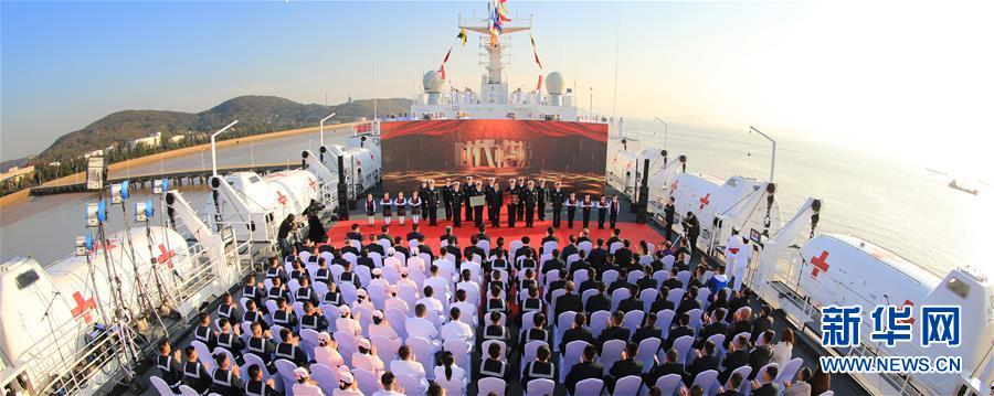 （圖文互動）（1）中宣部授予海軍&ldquo;和平方舟&rdquo;號醫(yī)院船&ldquo;時代楷模&rdquo;稱號