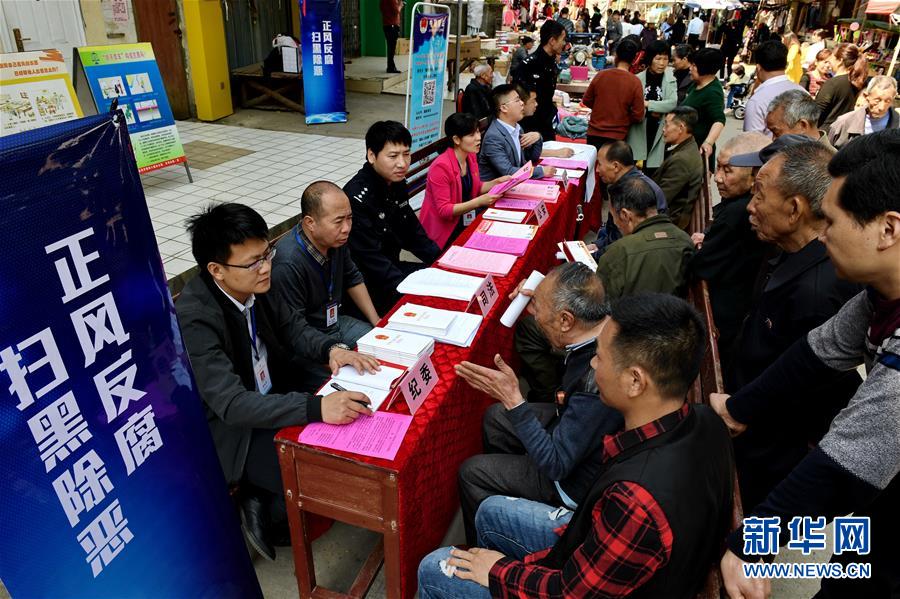 （新華全媒頭條&middot;圖文互動）（7）擊楫中流正當時&mdash;&mdash;全國掃黑除惡專項斗爭推進紀實