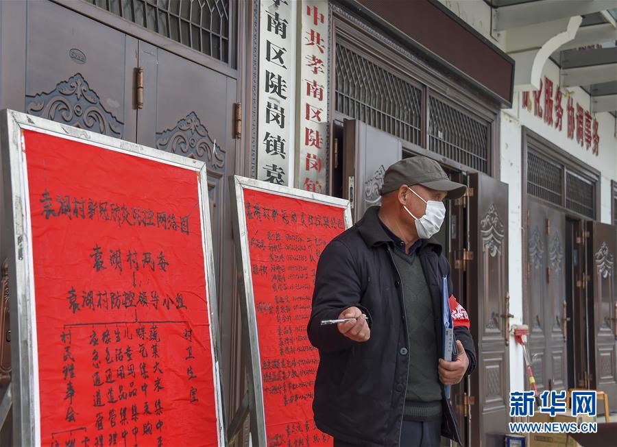 （新華全媒頭條&middot;圖文互動(dòng)）（3）農(nóng)村戰(zhàn)&ldquo;疫&rdquo;如何攻堅(jiān)？&mdash;&mdash;來(lái)自湖北農(nóng)村疫情防控一線的報(bào)告