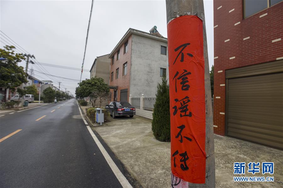 （新華全媒頭條&middot;圖文互動(dòng)）（4）農(nóng)村戰(zhàn)&ldquo;疫&rdquo;如何攻堅(jiān)？&mdash;&mdash;來(lái)自湖北農(nóng)村疫情防控一線的報(bào)告