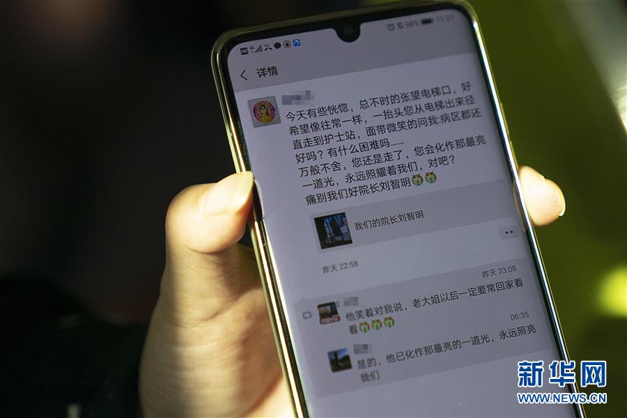 （一線抗疫群英譜&middot;圖文互動）（3）用生命完成最后的堅守&mdash;&mdash;追記武漢市武昌醫(yī)院院長劉智明