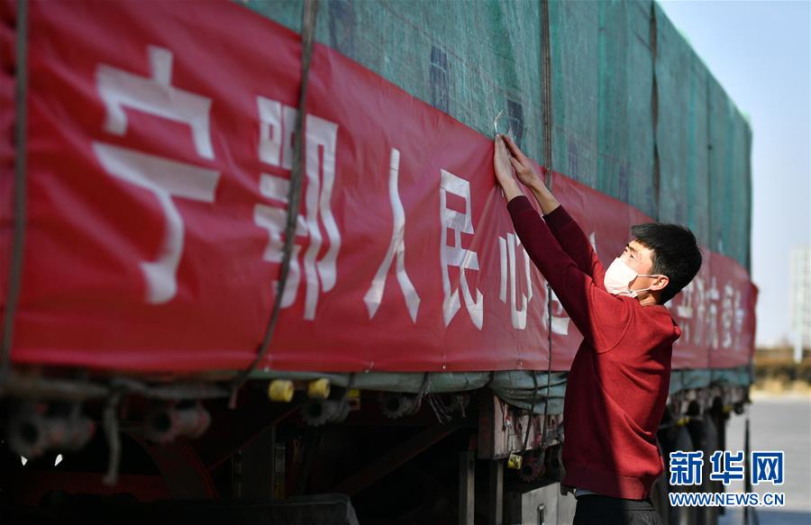 （聚焦疫情防控&middot;對(duì)口支援19省份在奮戰(zhàn)&middot;圖文互動(dòng)）（4）&ldquo;寧&rdquo;成一股繩，心往一處&ldquo;襄&rdquo;&mdash;&mdash;寧夏對(duì)口支援襄陽(yáng)紀(jì)實(shí)