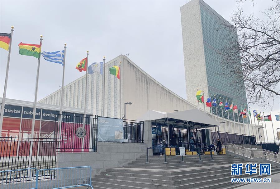(國際疫情)(1)紐約聯(lián)合國總部暫停向公眾開放以應(yīng)對疫情