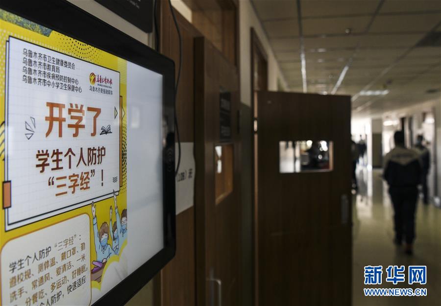 （圖文互動）（2）&ldquo;早&rdquo;安同學，&ldquo;早&rdquo;安老師！&mdash;&mdash;新疆初高中畢業(yè)班復課一周回訪見聞