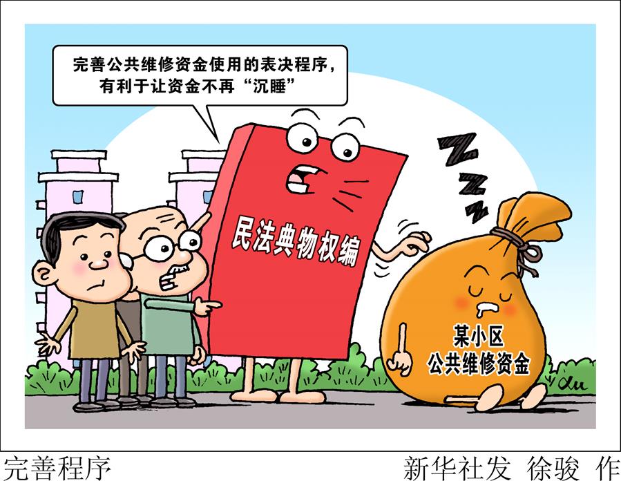 （新華全媒頭條&middot;兩會(huì)特別報(bào)道&middot;圖文互動(dòng)）（4）新時(shí)代的人民法典&mdash;&mdash;《中華人民共和國(guó)民法典》誕生記