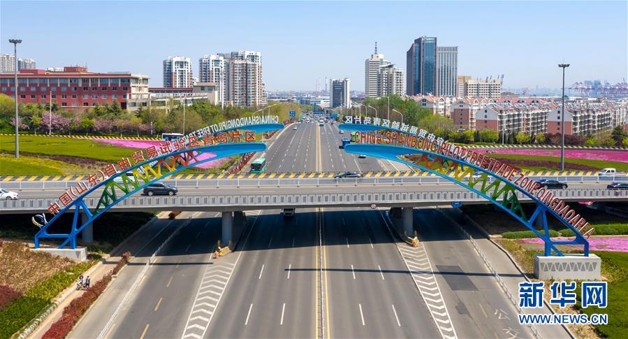 （圖文互動）（4）把&ldquo;試驗(yàn)田&rdquo;種成&ldquo;高產(chǎn)田&rdquo;&mdash;&mdash;記中國（山東）自由貿(mào)易試驗(yàn)區(qū)設(shè)立一周年