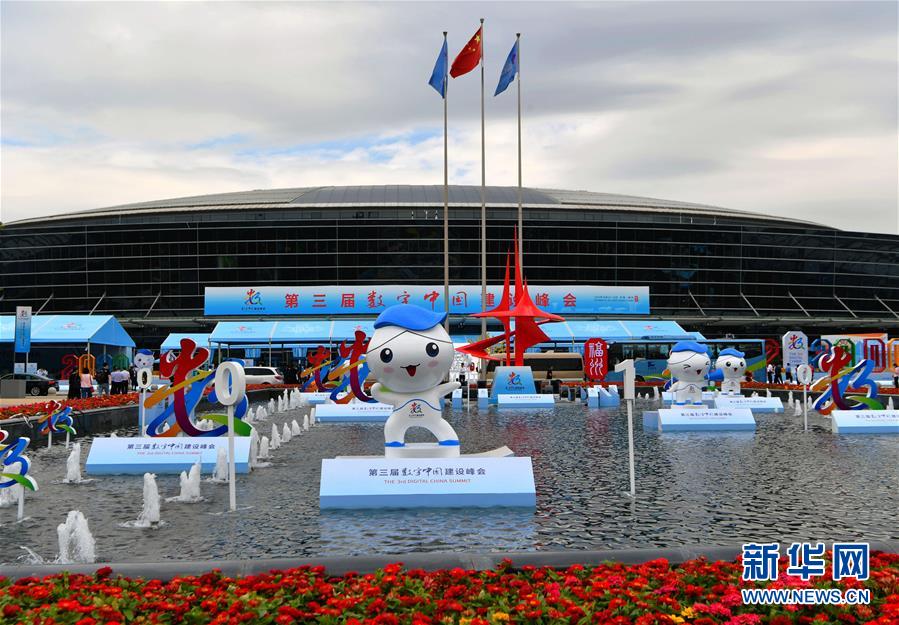 (社會)(1)第三屆數(shù)字中國建設(shè)峰會在福州開幕