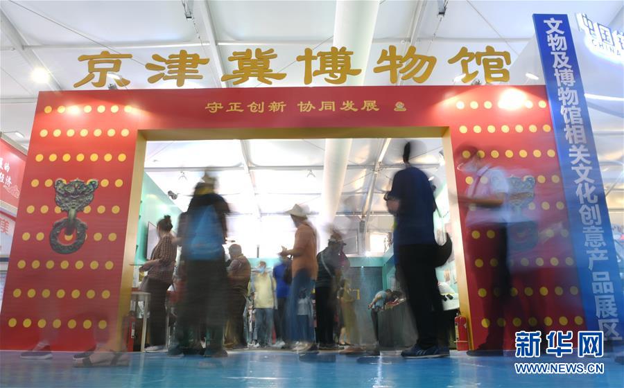 (2020服貿(mào)會)(1)探訪服貿(mào)會京津冀博物館協(xié)同發(fā)展文化創(chuàng)意展區(qū)