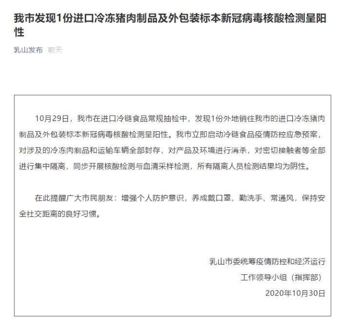 外包裝核酸檢測(cè)陽(yáng)性豬肉流入？山東多地連發(fā)通告