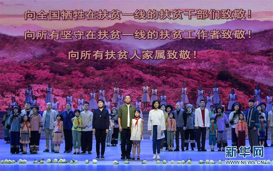 (圖文互動)(3)歌舞劇《大地頌歌》首次進京演出 講述十八洞村精準(zhǔn)扶貧故事