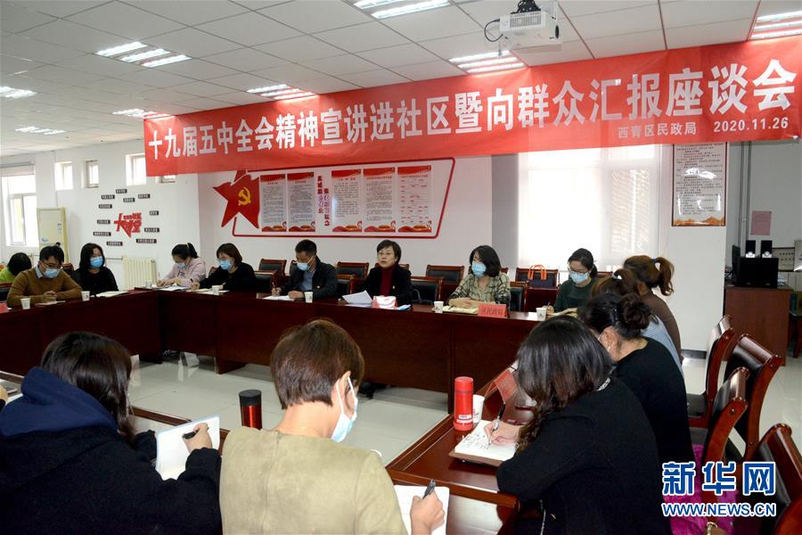 （五中全會精神在基層&middot;圖文互動）（2）天津、福建、廣東、云南等地創(chuàng)新形式讓黨的十九屆五中全會精神&ldquo;飛入尋常百姓家&rdquo;