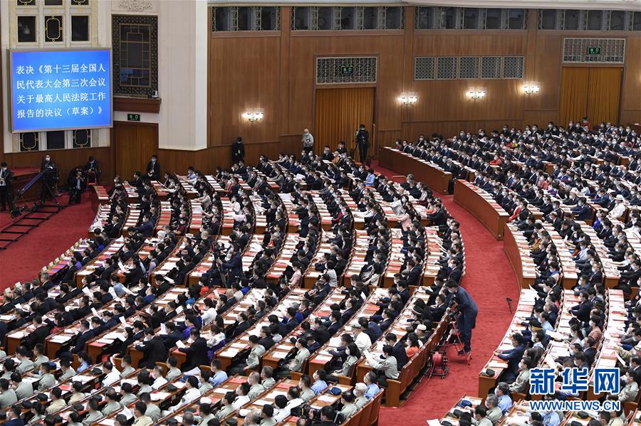 （兩會(huì)&middot;XHDW）（18）十三屆全國人大三次會(huì)議舉行閉幕會(huì)