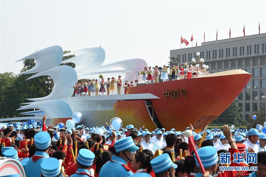 （國(guó)慶70周年&middot;慶祝大會(huì)）慶祝中華人民共和國(guó)成立70周年大會(huì)在京隆重舉行