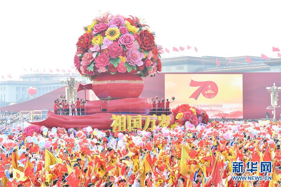 （新華視界&middot;國慶70周年&middot;慶祝大會）慶祝中華人民共和國成立70周年大會在京隆重舉行
