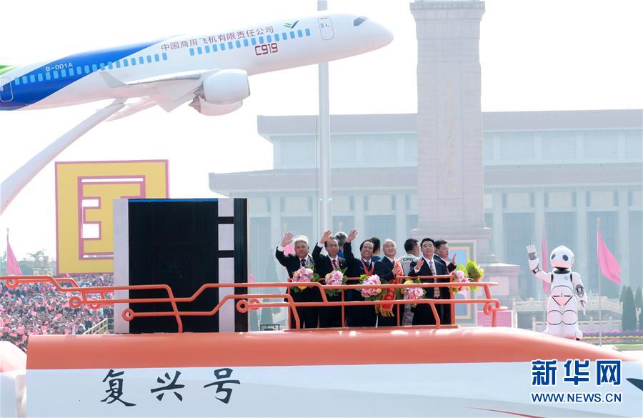 （國慶70周年&middot;慶祝大會(huì)）慶祝中華人民共和國成立70周年大會(huì)在京隆重舉行