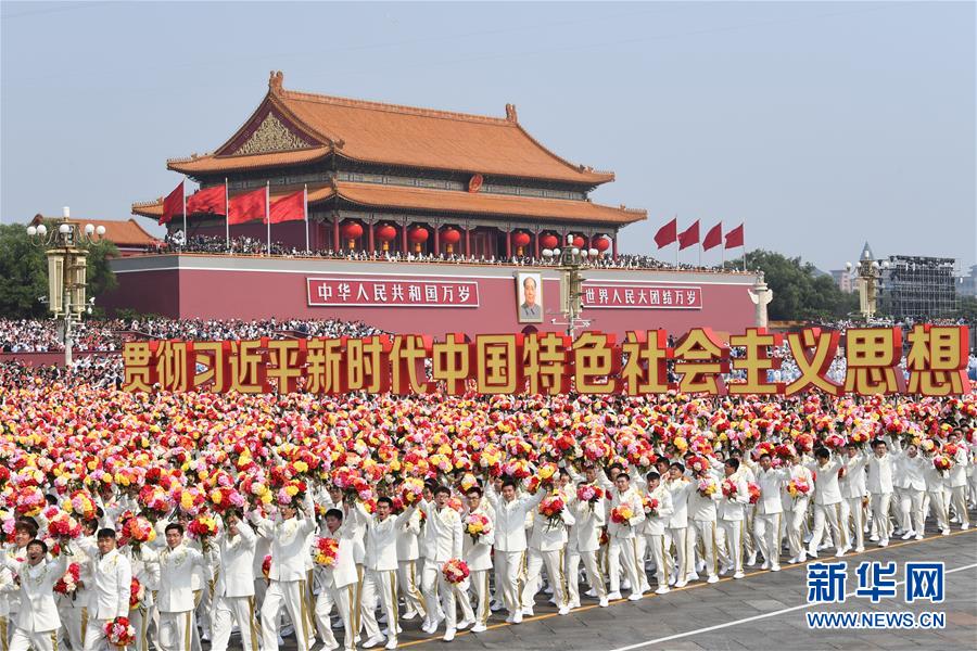 （國慶70周年&middot;慶祝大會(huì)）慶祝中華人民共和國成立70周年大會(huì)在京隆重舉行