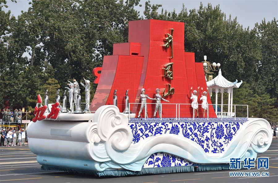 （國慶70周年&middot;慶祝大會）慶祝中華人民共和國成立70周年大會在京隆重舉行