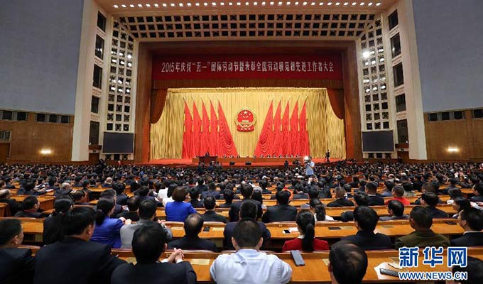 慶祝&ldquo;五一&rdquo;國際勞動(dòng)節(jié)暨表彰全國勞動(dòng)模范和先進(jìn)工作者大會(huì)隆重舉行