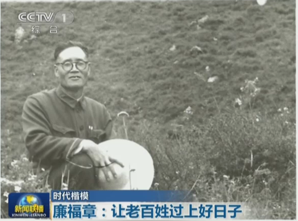 時代楷模:廉福章