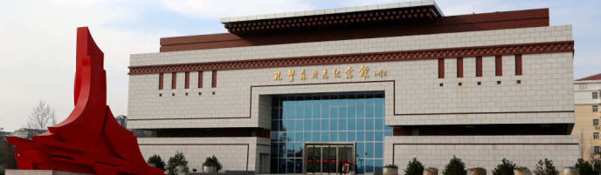 [山東&middot;聊城]孔繁森同志紀念館