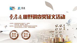 費(fèi)孝通田野調(diào)查獎?wù)魑幕顒? /></a></p>
<p class=