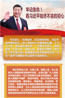 牢記使命！看習近平始終不渝的初心
