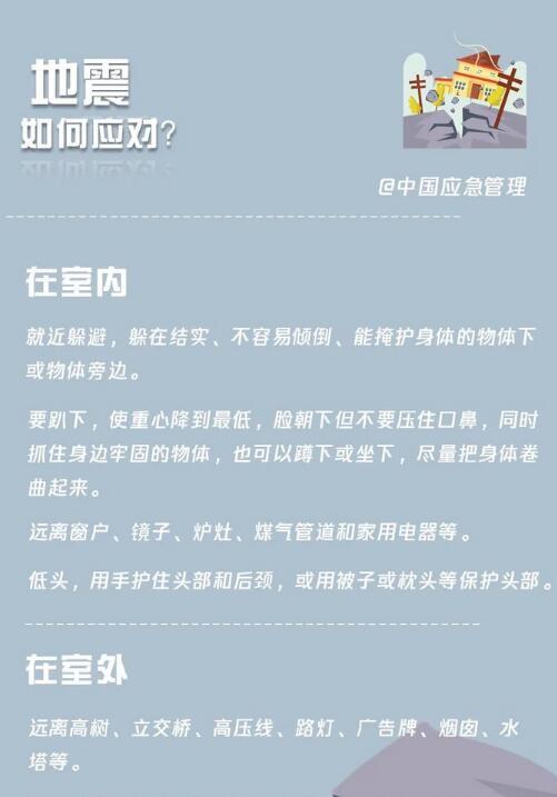 地震如何應(yīng)對(duì)？