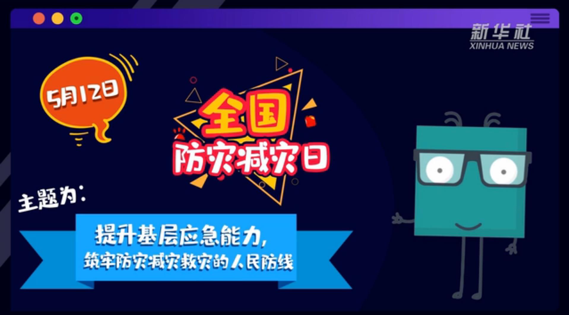 【你知道嗎？】當(dāng)災(zāi)害來(lái)了，你得這么做