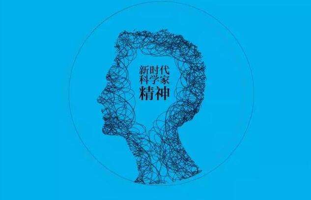 閃耀光芒！來聽他們心中的科學(xué)家精神