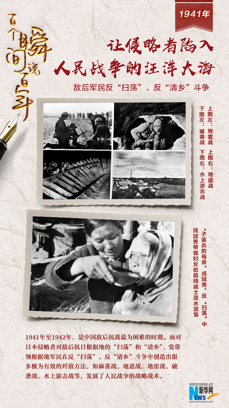1941，讓侵略者陷入人民戰(zhàn)爭的汪洋大海