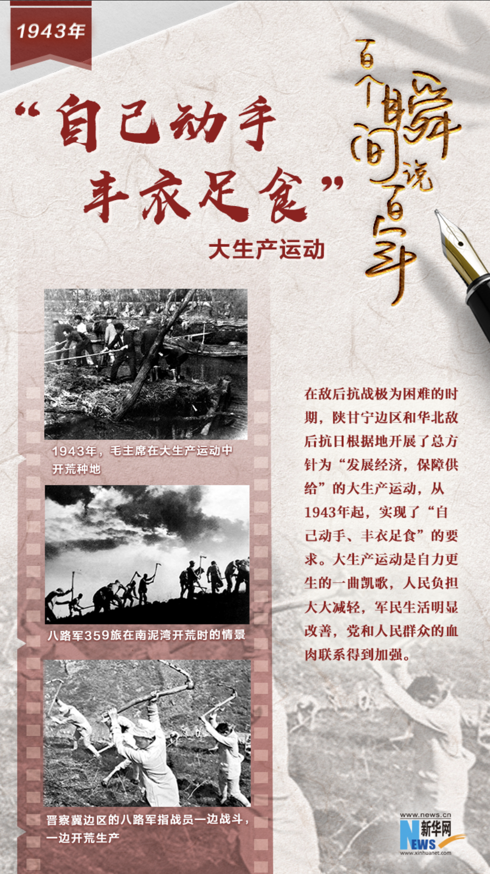 1943，&ldquo;自己動手，豐衣足食&rdquo;