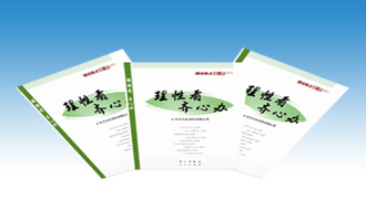 《理性看 齊心辦&mdash;&mdash;理論熱點(diǎn)面對面&middot;2013》出版發(fā)行