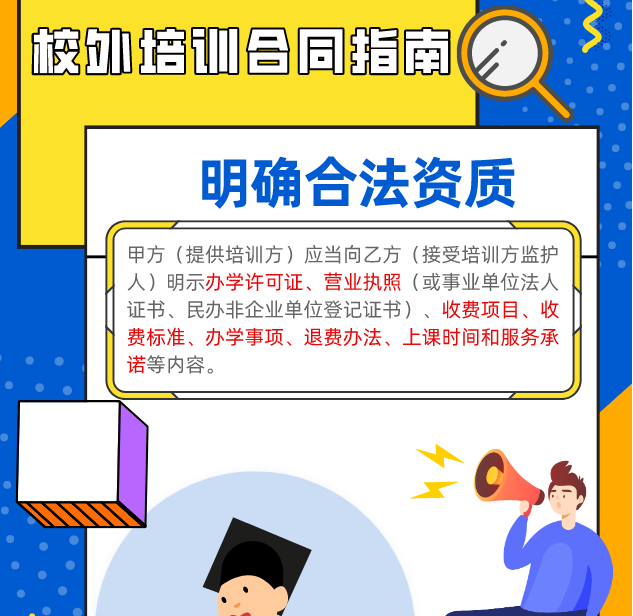實(shí)用！校外培訓(xùn)&ldquo;國(guó)家版&rdquo;標(biāo)準(zhǔn)合同來了