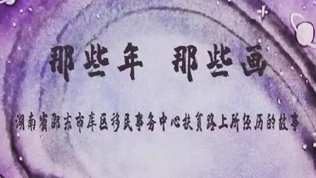 那些年，那些畫