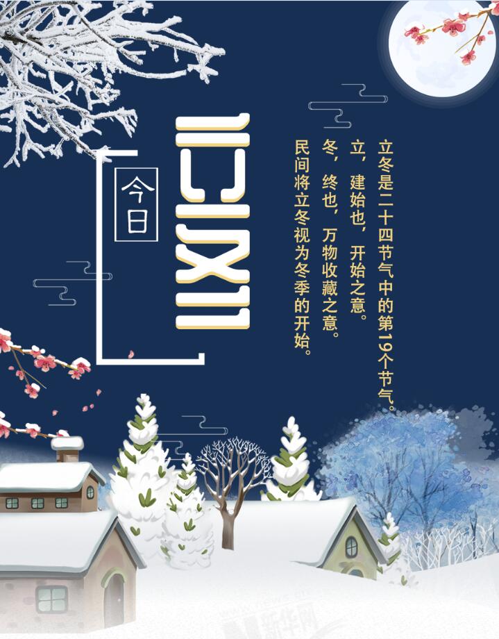 【圖解】今日立冬|迎冬、補冬、吃餃子 這份趣玩攻略請收下