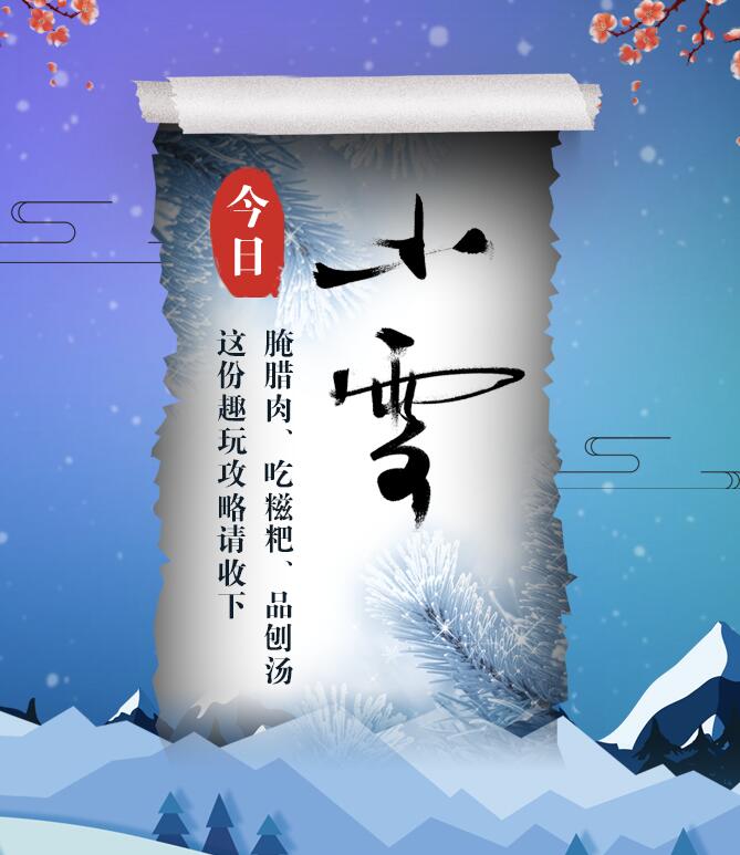 今日小雪|腌臘肉、吃糍粑、品刨湯 這份趣玩攻略請(qǐng)收下